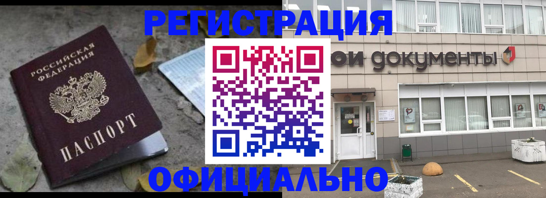 прописка для работы в Мценске