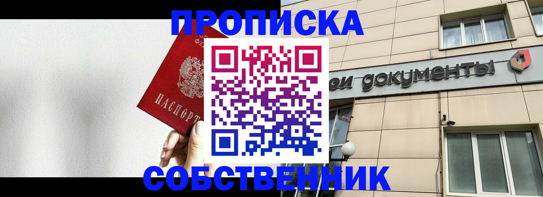 временная регистрация для школы в Мценске