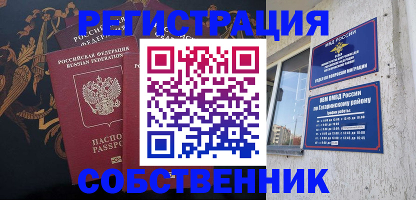 временная регистрация законно в Мценске