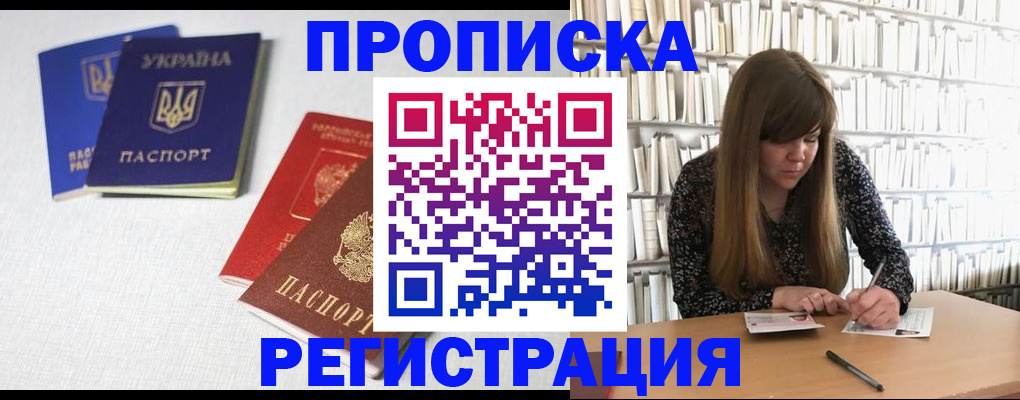 прописка от собственника в Мценске