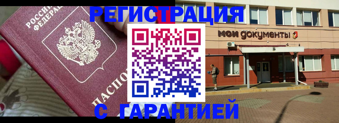 прописка для школы в Мценске