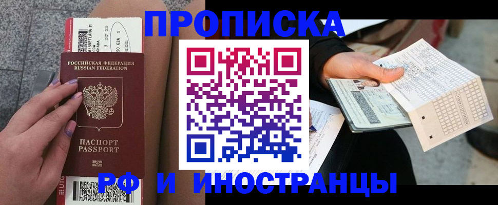 временная регистрация в квартире в Мценске