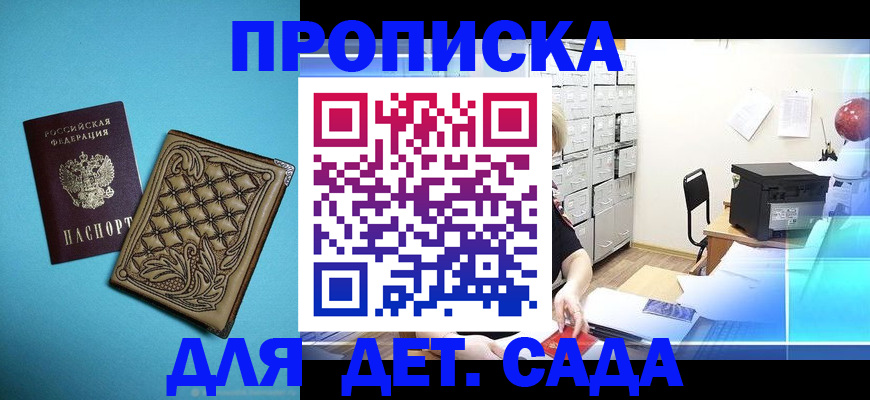 временная регистрация для всех в Мценске