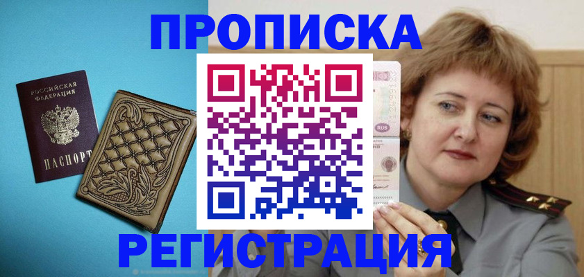 временная регистрация поиск в Мценске