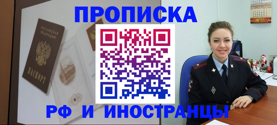 прописка регистрация в Мценске